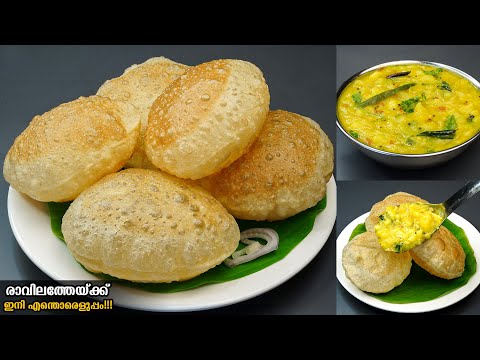 രാവിലെന്തെളുപ്പം😋എണ്ണ ഒട്ടും കുടിക്കാത്ത Soft Puffy പൂരിയും മസാലയുംഇതാ/Restaurant Style Poori Masala