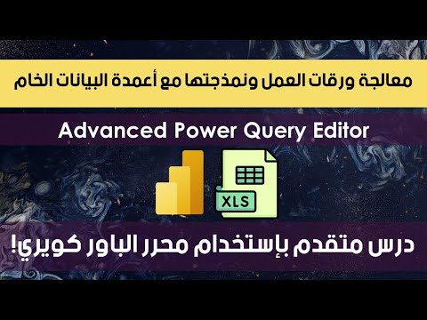 Power Query | Worksheet Processing and Modeling with Raw Data Columns | Advanced Tutorial