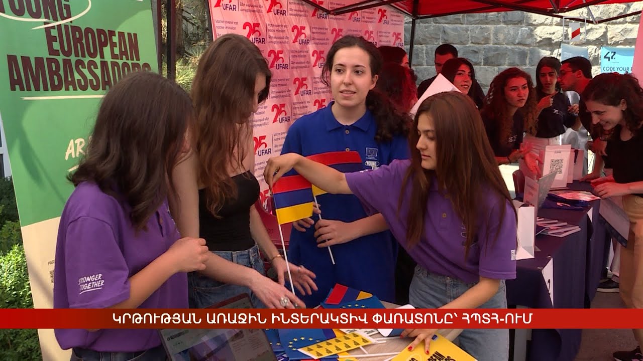 Կրթության առաջին ինտերակտիվ փառատոնը՝ ՀՊՏՀ-ում