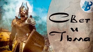 Моды на Скайрим.Броня и оружие Средиземья #2 Свет!