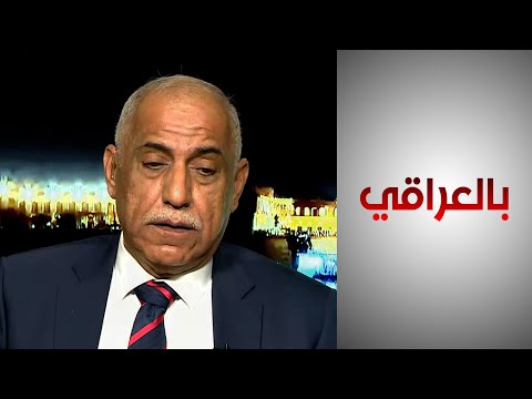 شاهد بالفيديو.. صبيح: سياسة الاقتصاد المفتوح بعد 2003 كان لها أثر سلبي على قطاع الصناعة في العراق
