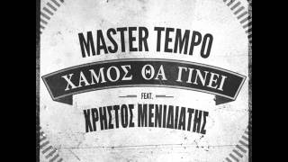 MASTER TEMPO feat ΧΡΗΣΤΟΣ ΜΕΝΙΔΙΑΤΗΣ ΧΑΜΟΣ ΘΑ ΓΙΝΕΙ_-_ Dj Pedro Pk Remix