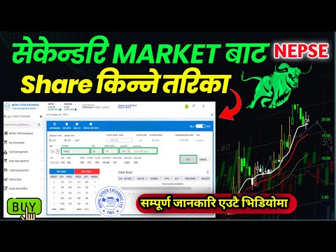Secondary Market Bata Share Kasari Kinne || Share Kasari Kinne || How to buy share online in nepal