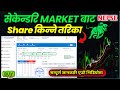 Secondary Market Bata Share Kasari Kinne Share Kasari Kinne How To Buy Share Online In Nepal