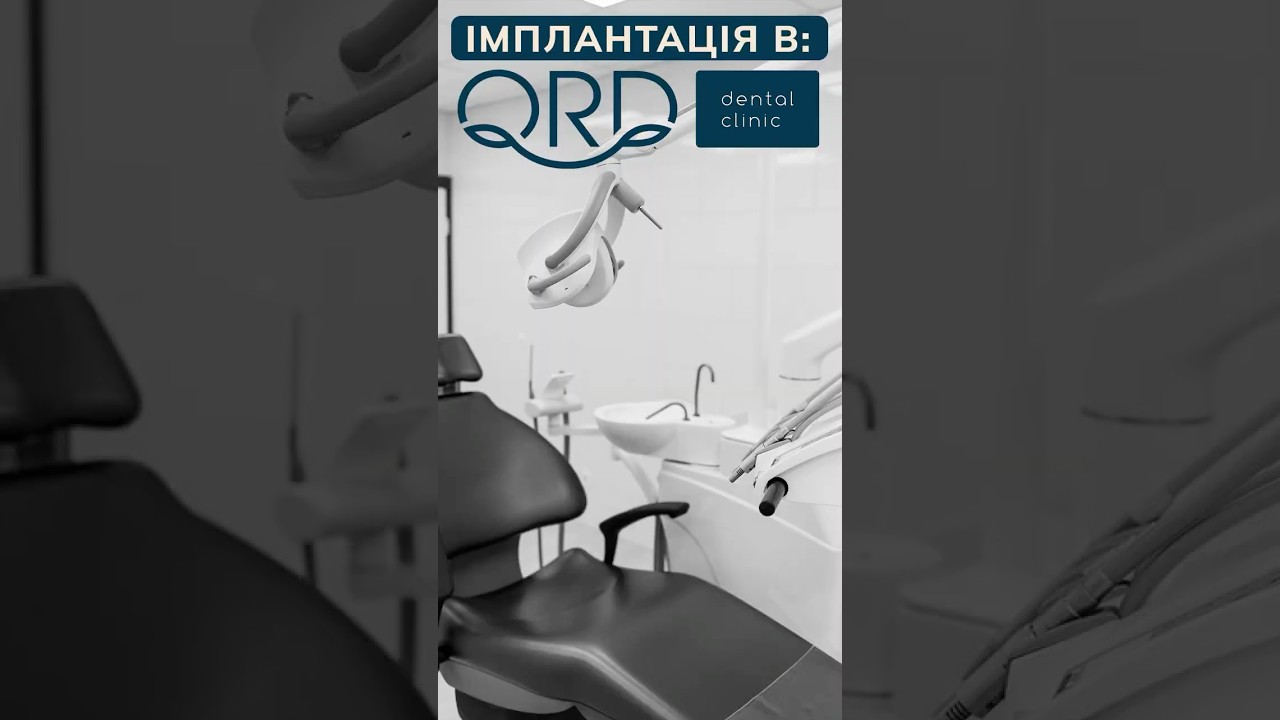Імплантація зубів. QRD dental clinic