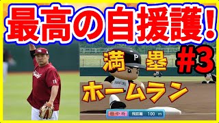 【パワプロ2022】実況 初の公式戦でマー君が自らのバットで満塁ホームランを打った！【栄冠ナイン】