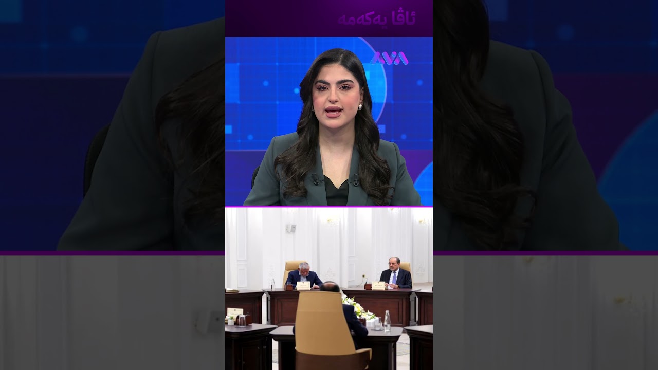 ڤیدیۆ | ئەمریکا بەفەرمی OK بە عەلی زەیدی دا