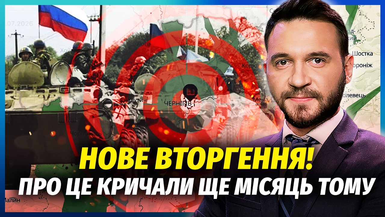 👊Офіційно! ПІДТВЕРДИЛИ НАСТУП РФ НА ЧЕРНІГІВ. Путін підняв 350 ТИС. АРМІЇ. Див