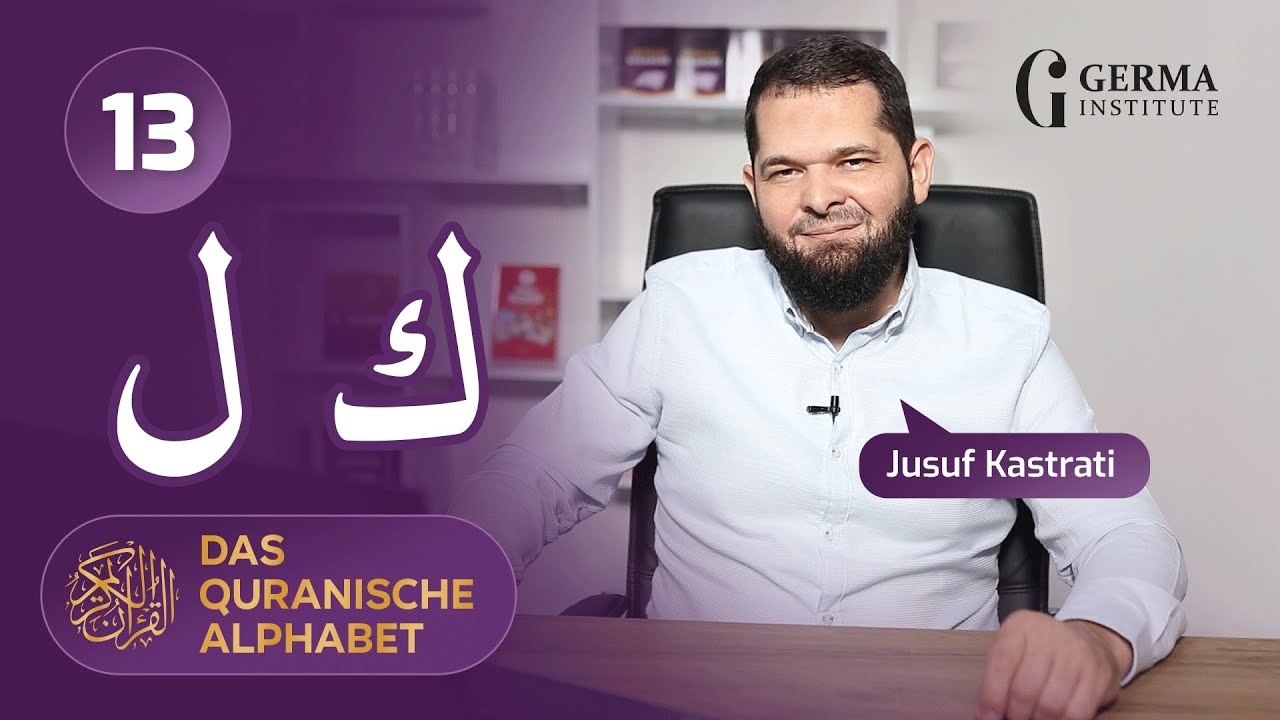 Das quranische Alphabet - Lektion 13 (Kaaf & Laam) - Sheikh Jusuf Kastrati (video)