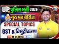 UP Police Static Gk Class GST विमुद्रीकरण UP Police Constable Specail Topics B