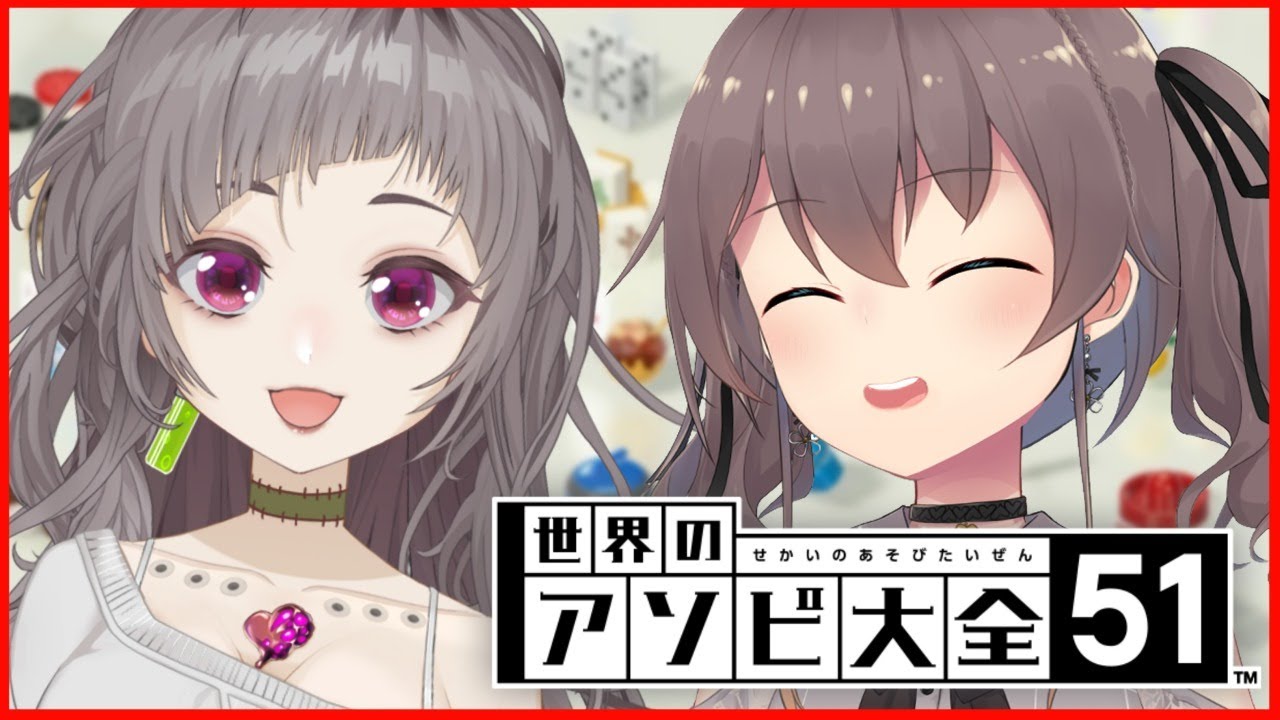 【世界のアソビ大全51】配信外でもアソビまくってます!【ホロライブ/夏色まつり】