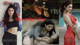 Bangladesh actress Joya ahsan Hot Roasted videoFun