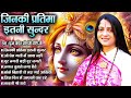 जिनकी प्रतिमा इतनी सुन्दर Pandit Gaurangi Gauri Ji Nonst