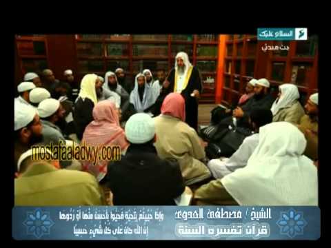  قرآن  تفسره  السنة (14) وَإِذَا حُيِّيتُمْ بِتَحِيَّةٍ فَحَيُّوا بِأَحْسَنَ مِنْهَا أَوْ رُدُّوهَا ۗ 