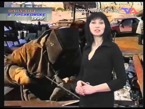 "Однажды в Лисаковске" от 25 марта 2015г.