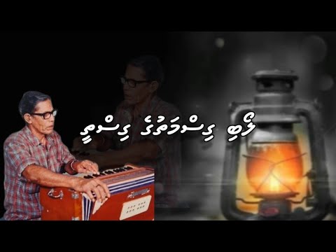 Old version - Loabi Gismathuge Gisthee  #Dhohokkobe
