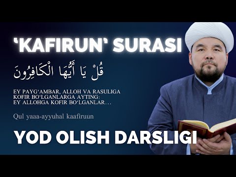 KAFIRUN SURASI | YODLASH UCHUN | SHAYX ALIJON QORI / КАФИРУН СУРАСИ ЁДЛАШ УЧУН / ШАЙХ АЛИЖОН ҚОРИ