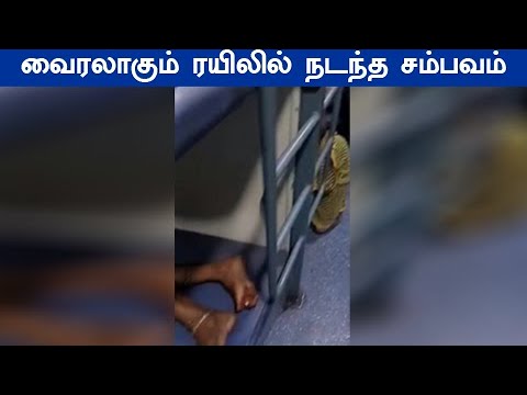 வாலிபர் செய்த செயல் வைரலாகும் நாகர்கோவில் எக்ஸ்பிரஸ் ரயிலில் நடந்த சம்பவம்