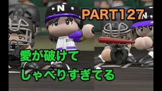 パワプロ2017 乃木坂 ペナント 実況プレイ ~3番目の風を起こせ~ PART127