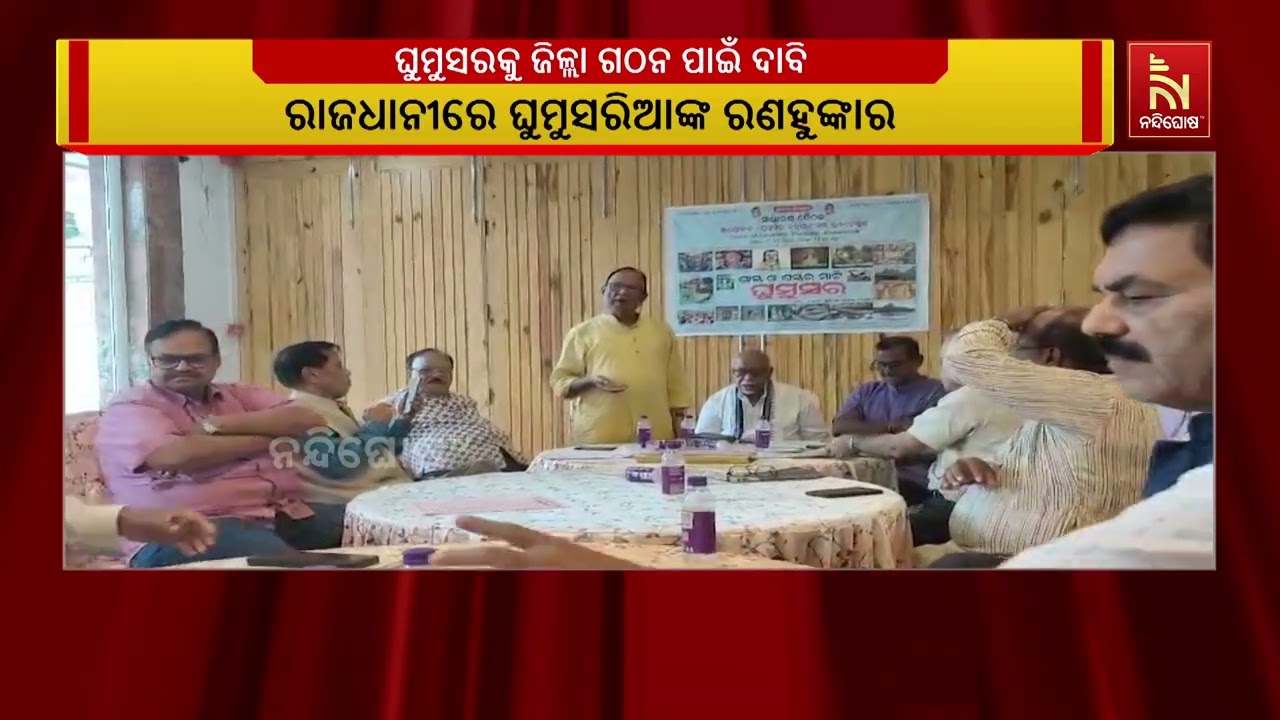 Ghumsara Residents Demand New District Status | Protest in State Capital | Odia News