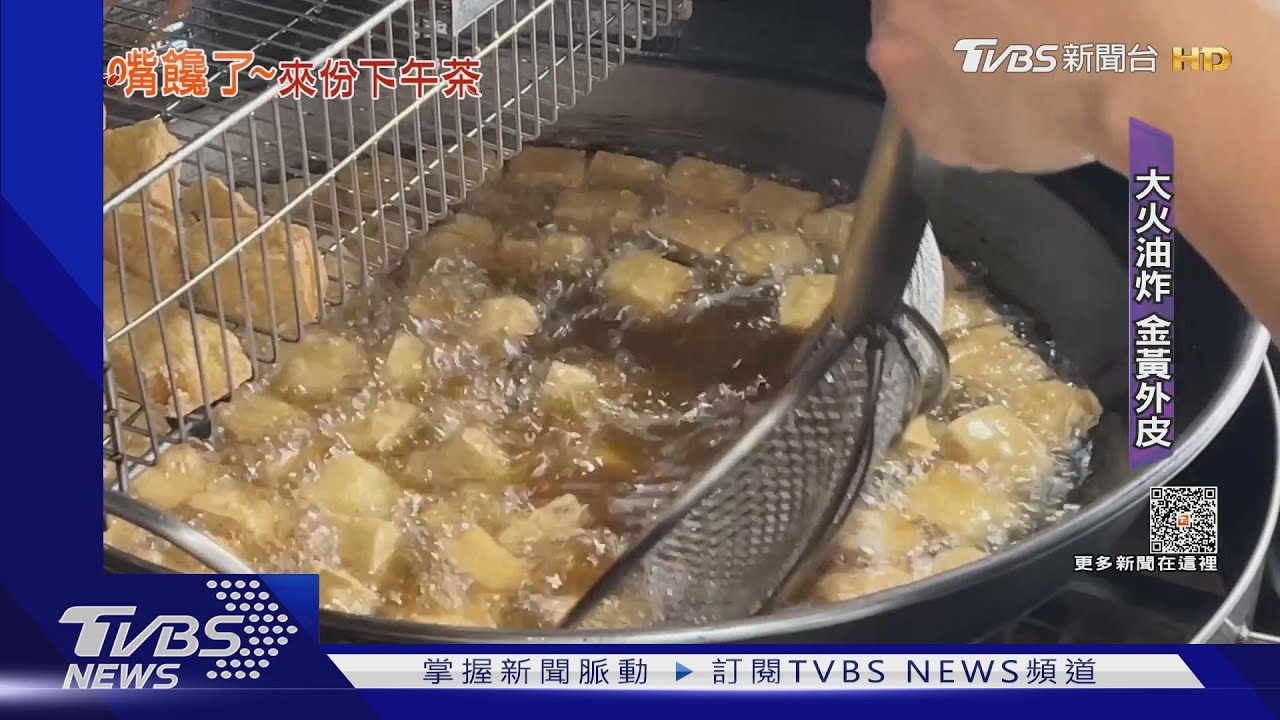費時耗工! 臭豆腐「獨門醬汁」飄香巷弄