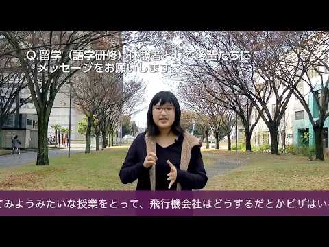 法文学部「海外留学体験者の声・留学生の声」インタビュー　2020-02