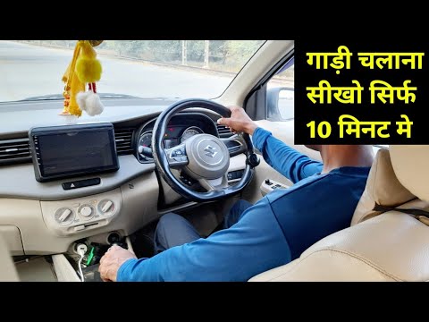 Learn to drive a car || How to drive a car step by step for beginners in Hindi