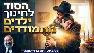 הבחור שנסע בשבת ל"טיש" - התגובה של הרבי תדהים אתכם | אחרי מות קדושים