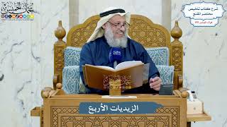 4965- الزيديات الأربع - عثمان الخميس