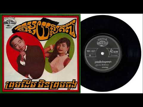 Prome Derm Min Prome Joung   Samouth  u0026 Sothea