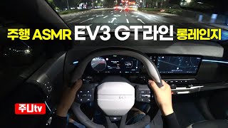  (주행ASMR) 기아 EV3 GT라인 롱레인지 2WD 1인칭 야간주행, 2024 KIA EV3 GT-line longrange 2WD POV drive 유튜브 썸네일