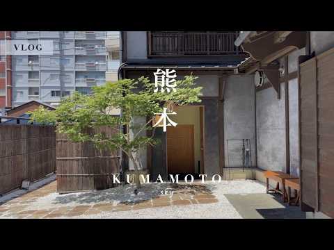 【Kumamoto Vlog】A Historic Castle Town Where Old Meets New