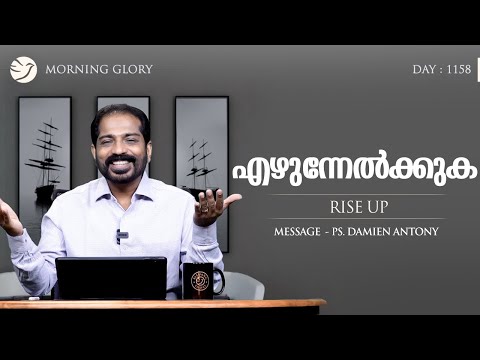 Rise Up    | Br.Damien Antony | Morning Glory Episode 1158