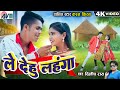 Karan Kiran Chauhan | Dilip Ray | Cg Song | Le Dehu Lahnga | New Chhattisgarhi Gana 2024 | AVM GANA