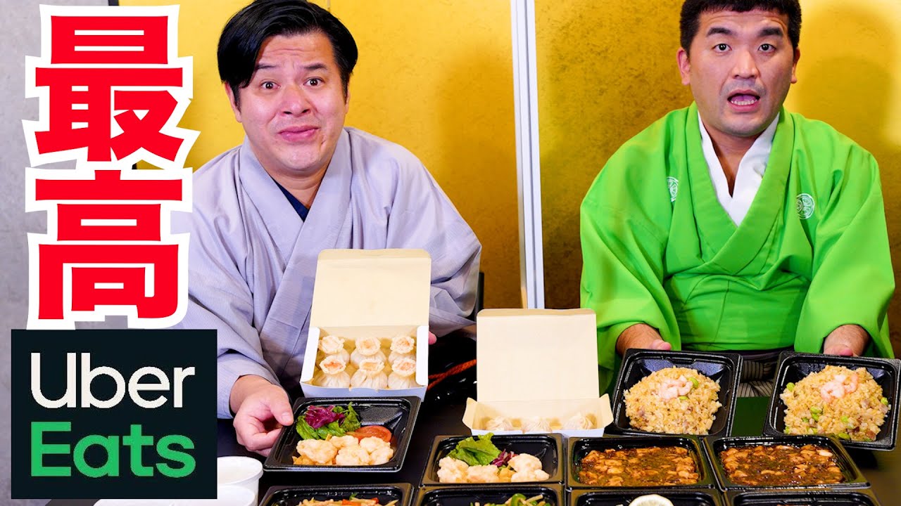 【すゑひろがりず】ウーバーイーツ食べ放題してみたら楽しすぎた【Uber Eats】