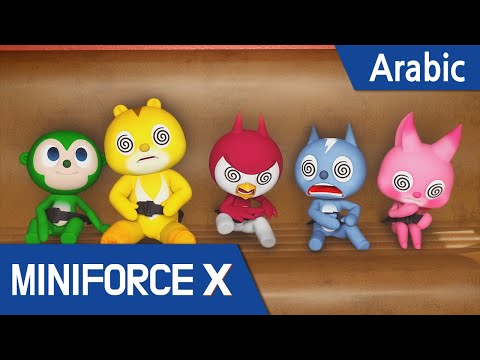 [Arabic language dub.] MiniForce X #29 - الفوضى على الطريق إلى المخيم
