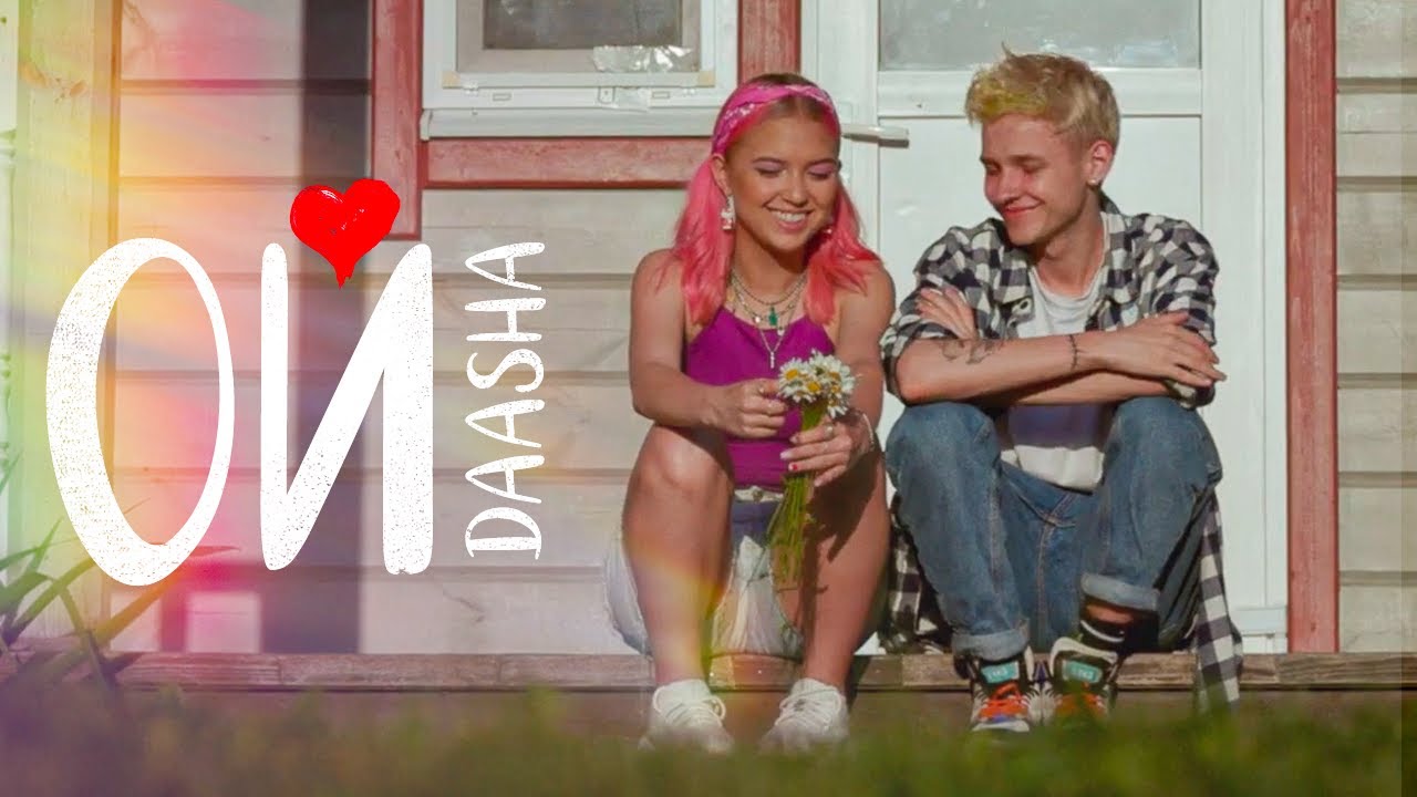 Daasha — Ой