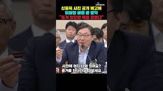 이화영 증거 요구하다 역풍…신동욱 술 마신 사진 다 있다 [티조Clip] #shorts