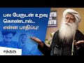 ஓர் அந்தரங்கக் கேள்வியும் 'சத்குரு'வின் கிறங்கடிக்கும் பதிலும்!!!