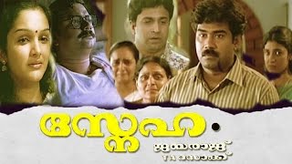 Malayalam Full Movie SNEHAM  Malayalam full movie 