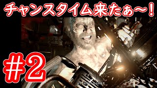 【バイオハザード7】#2「チャンスタイム来たぁ～！」