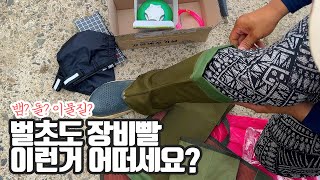 형씨는 벌초 준비 중 택배 같이 뜯어보아요~ | 숏스패츠 꼬마대장 각반 | 벌초도 장비빨~