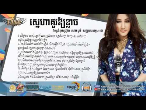 Snaeha Kour Oy Klach by Sa Sa Town CD Vol 44