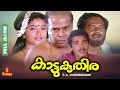 Kattukuthira Thilakan Vineeth Anju Kaviyoor Ponnamma Innocent Full Movie