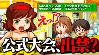 【ムシキング】主人公、公式大会を出禁になる【グレイテストチャンピオンへの道#7 】