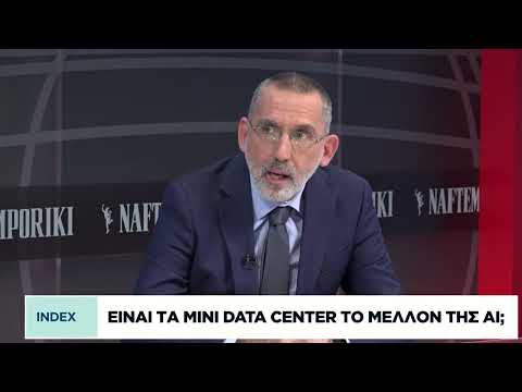 Είναι τα mini data center το μέλλον της ΑΙ;