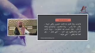 صورة المحرر في الحديث 08 معالي الشيخ أ د  سعد الشثري   البناء العلمي