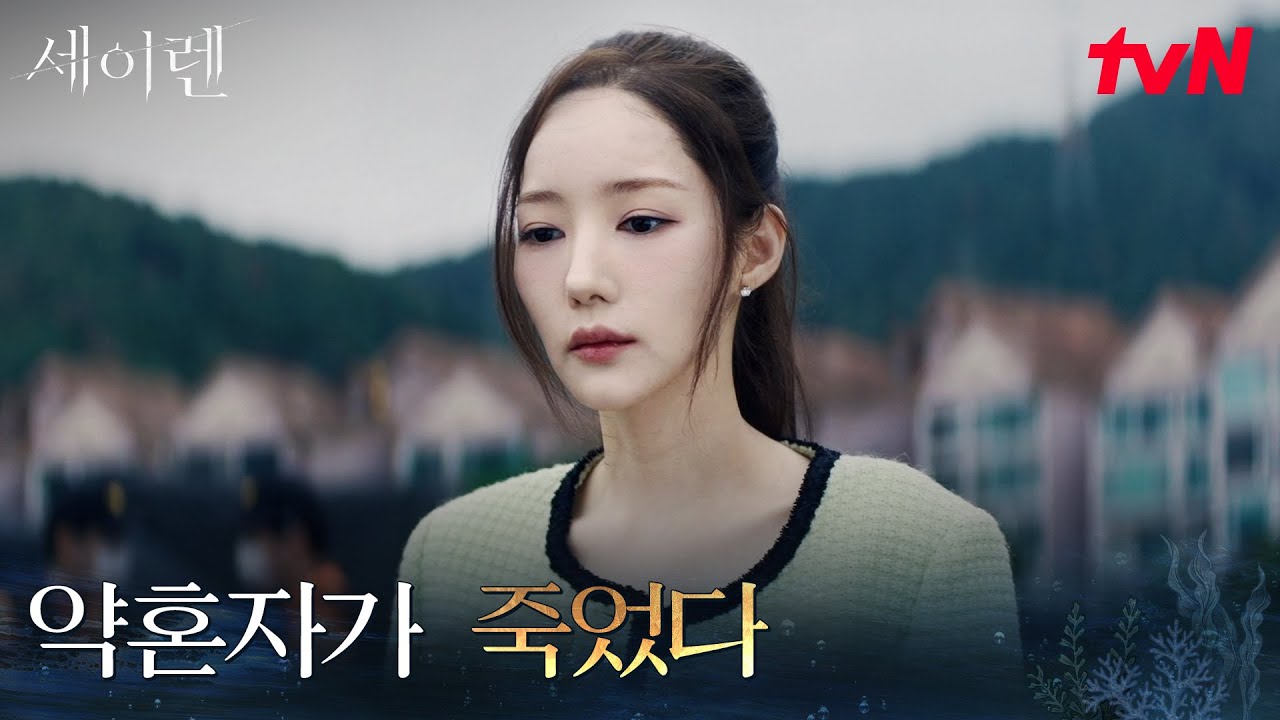 약혼자를 잃은 박민영, 박민영을 범인으로 의심하는 위하준 #세이렌 EP.2 | tvN 260303 방송