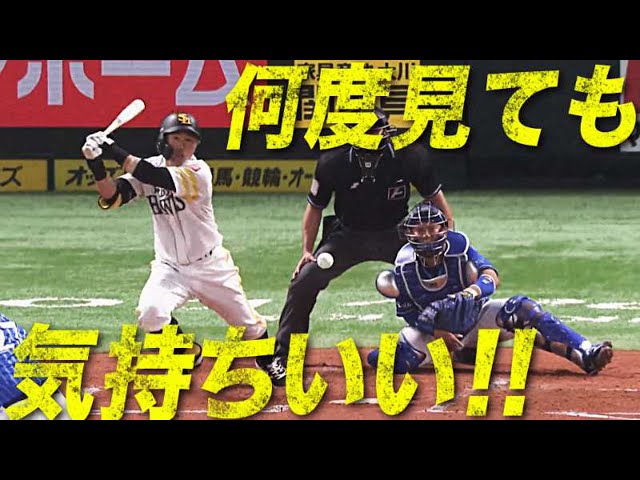 【何度見ても】ホークス・中村晃『お手本のようなセンター返し』【気持ちいい!!】