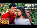 Roja Poonthotam 4K Video Song ரோஜா பூந்தோட்டம் Kannukkul Nilavu Vijay 